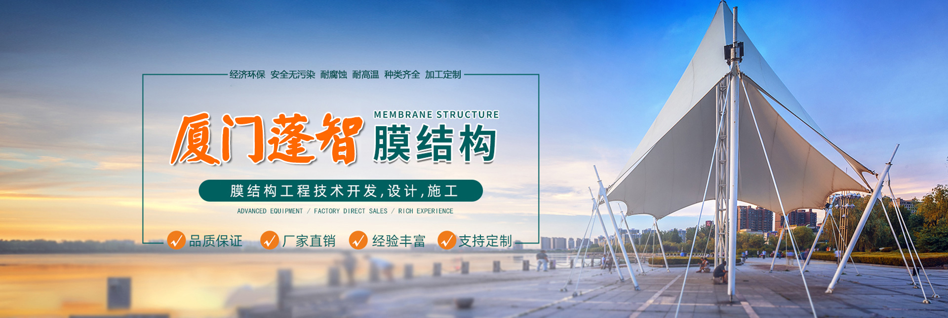 厦门蓬智膜结构工程有限公司